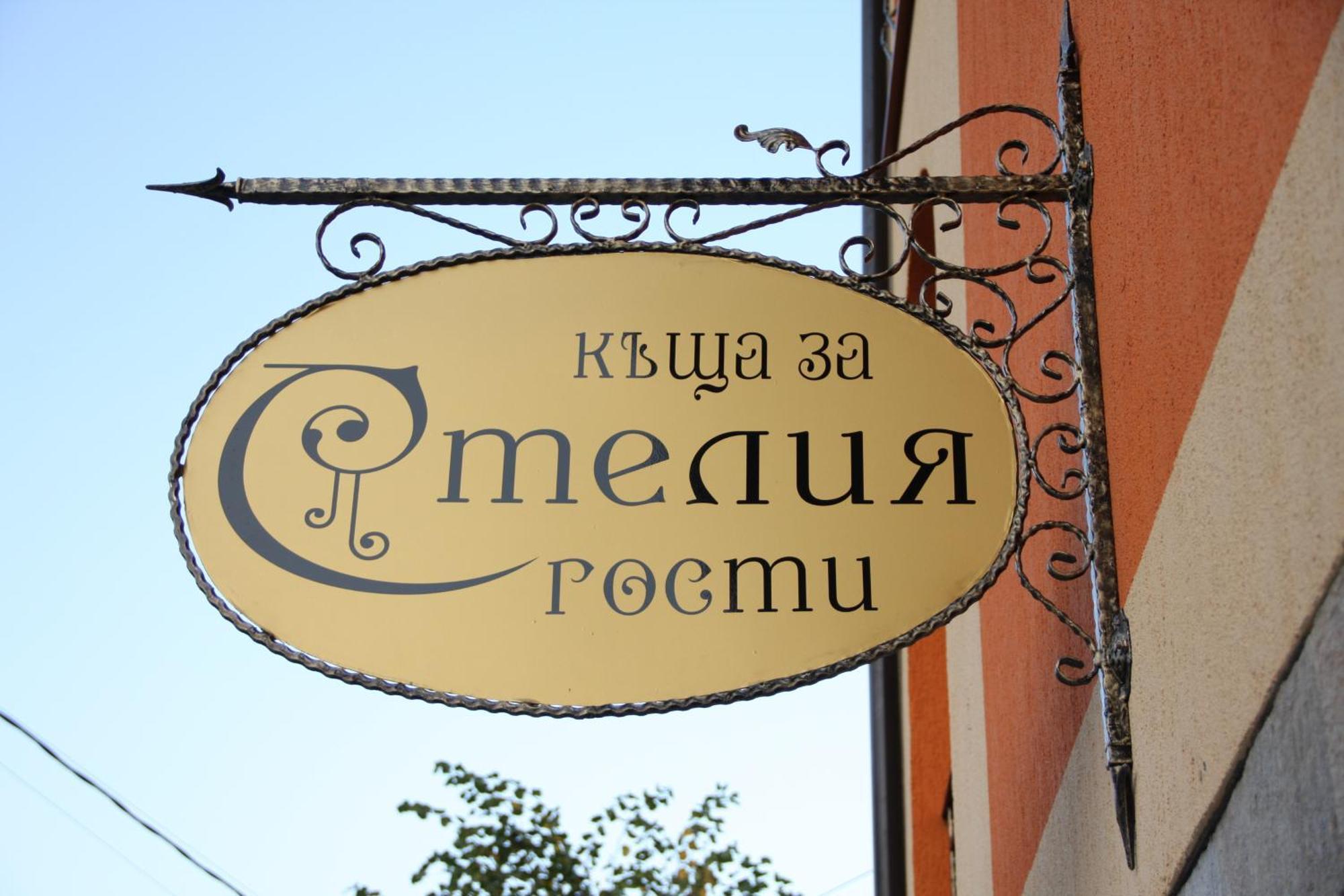 Guest House Stelia Velingrad Buitenkant foto